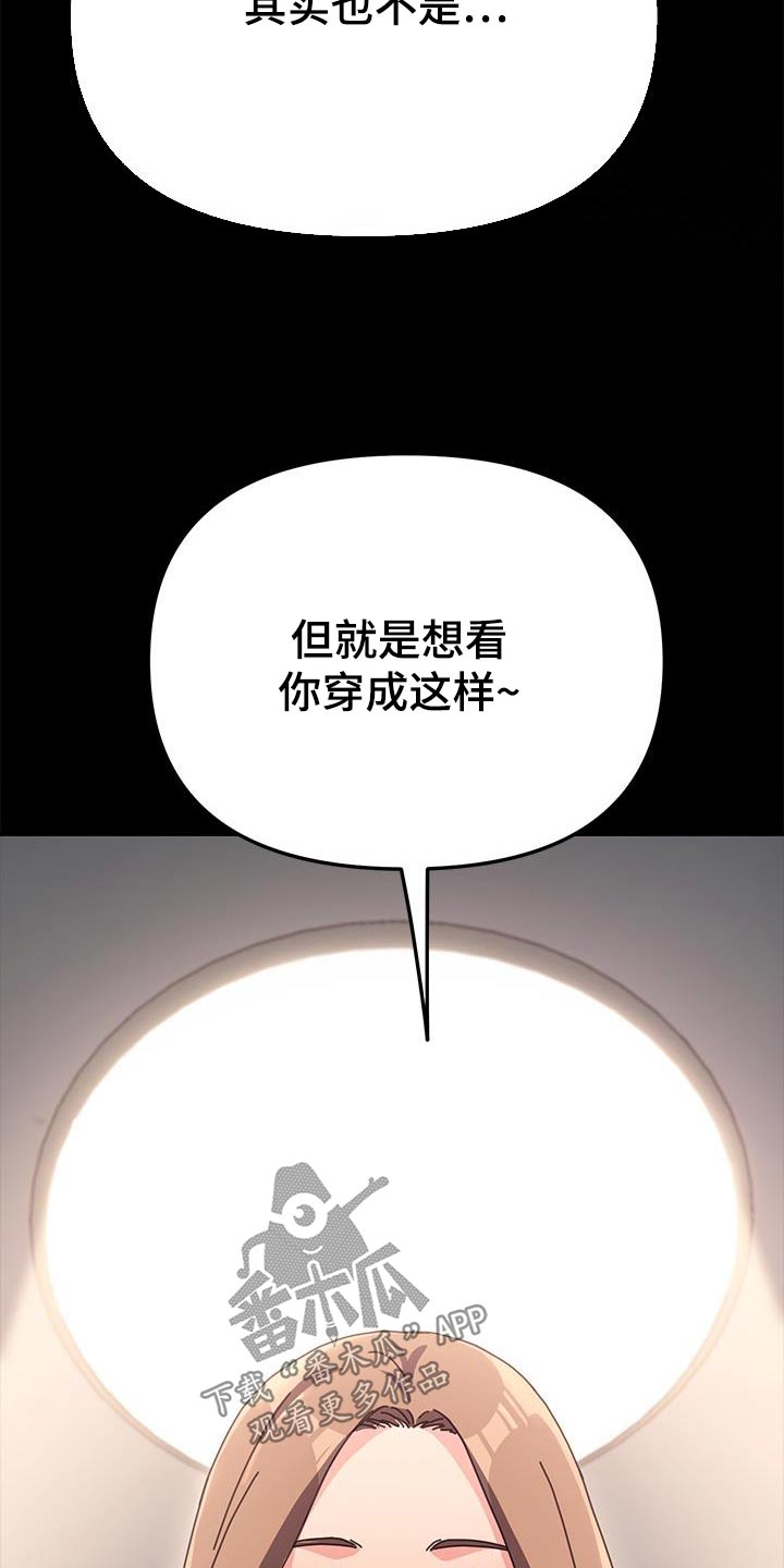 不妻择遇漫画,第28章：求饶1图