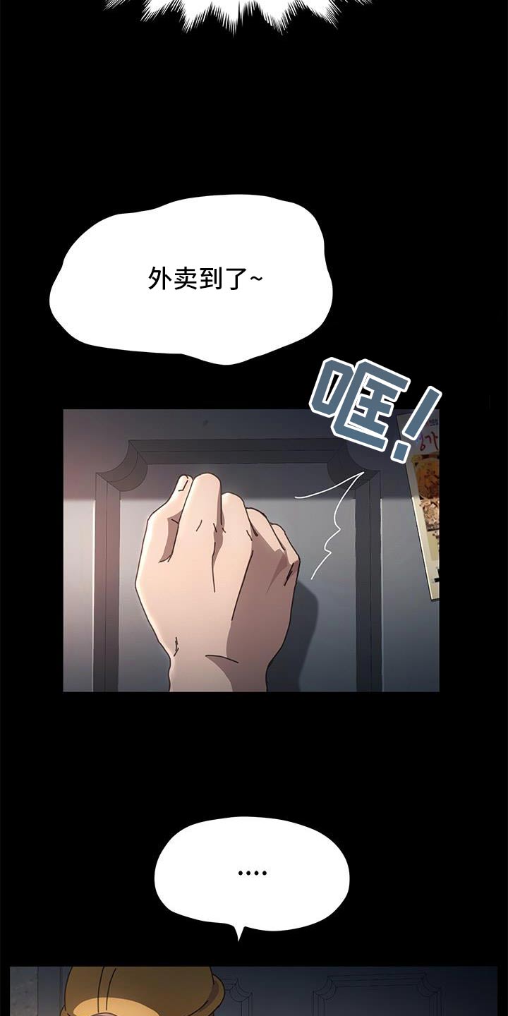 不妻而遇txt漫画,第20章：送餐1图