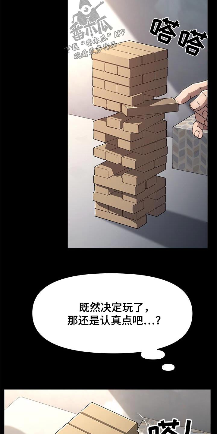 不妻而遇txt漫画,第23章：惩罚2图