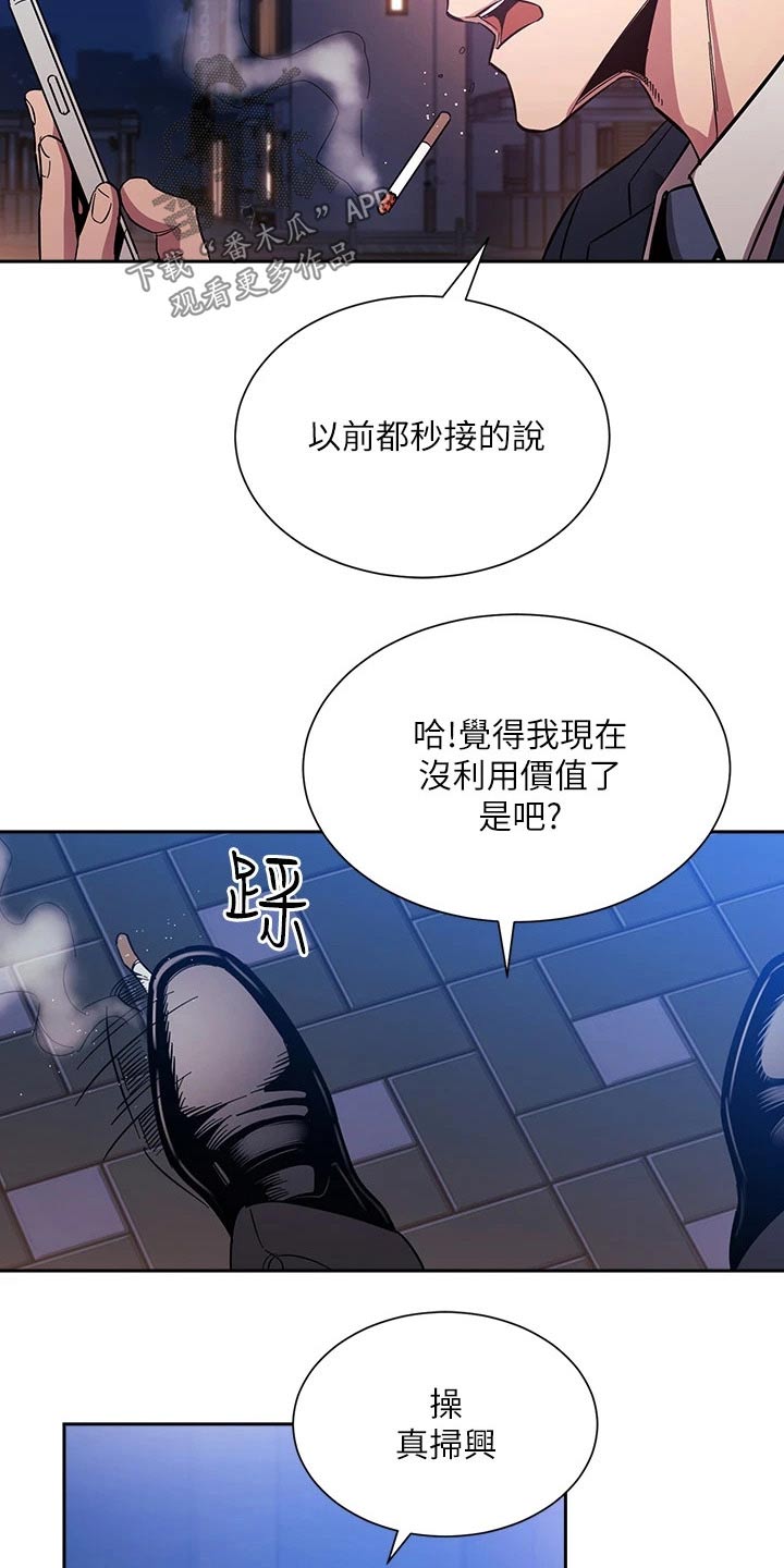 慈爱管教漫画,第100章：闭嘴2图