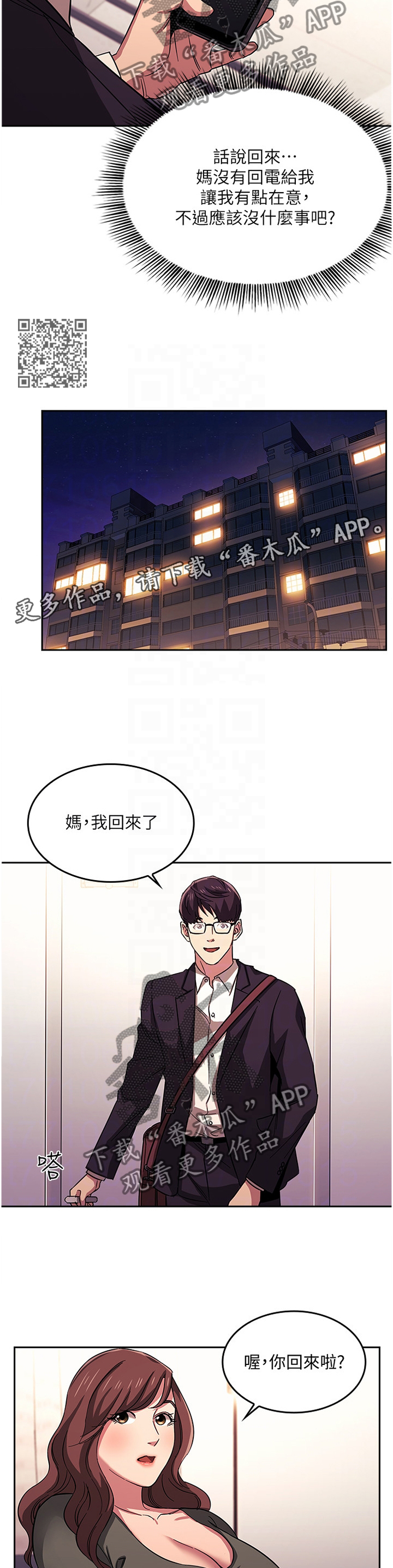 慈爱管教20漫画,第36章：冷淡2图