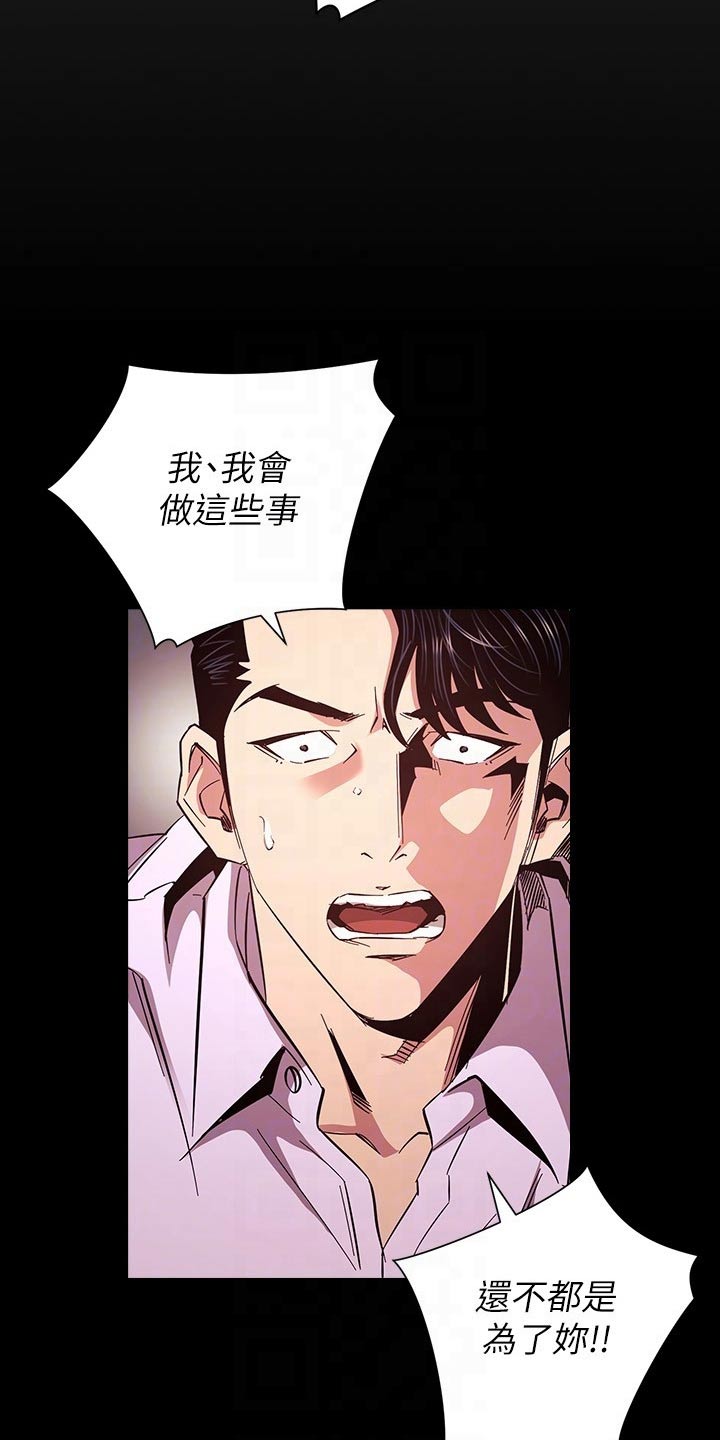 慈爱管教漫画,第128章：都是为你2图