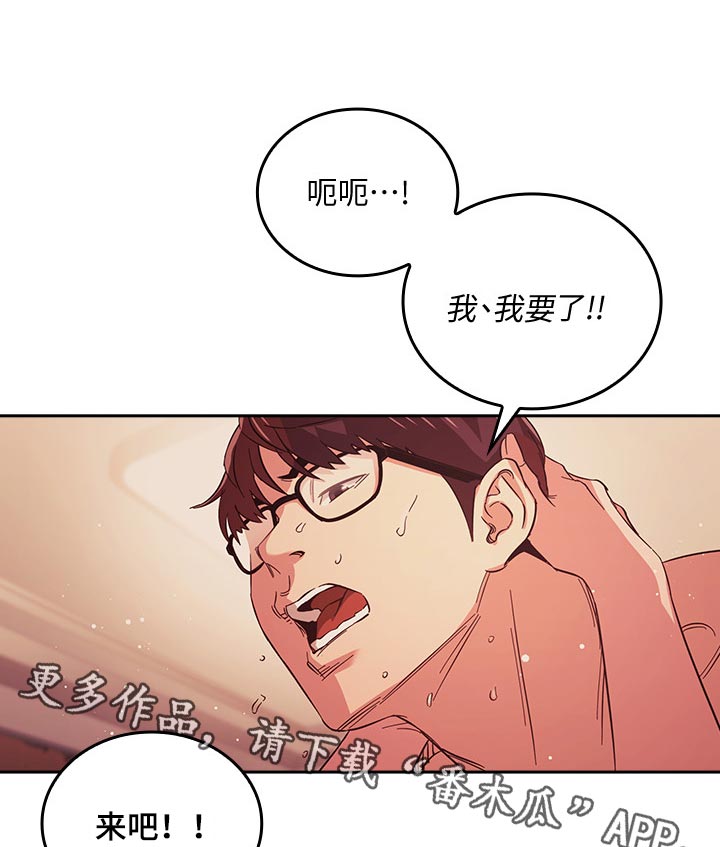 慈爱教导漫画,第44章：真的没关系吗2图