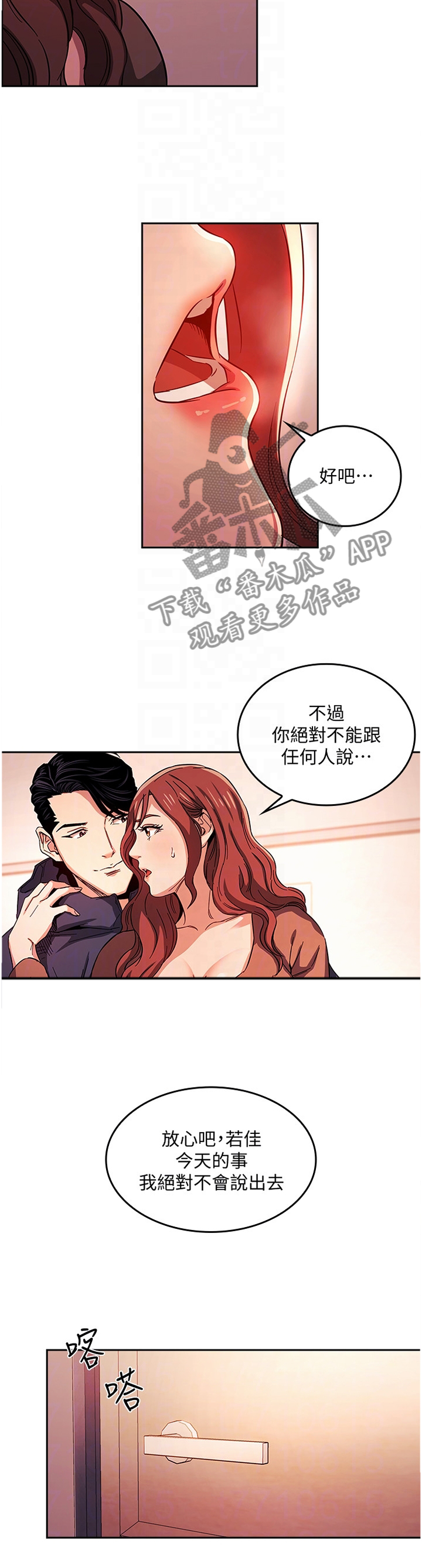 慈爱管教20漫画,第31章：保密1图