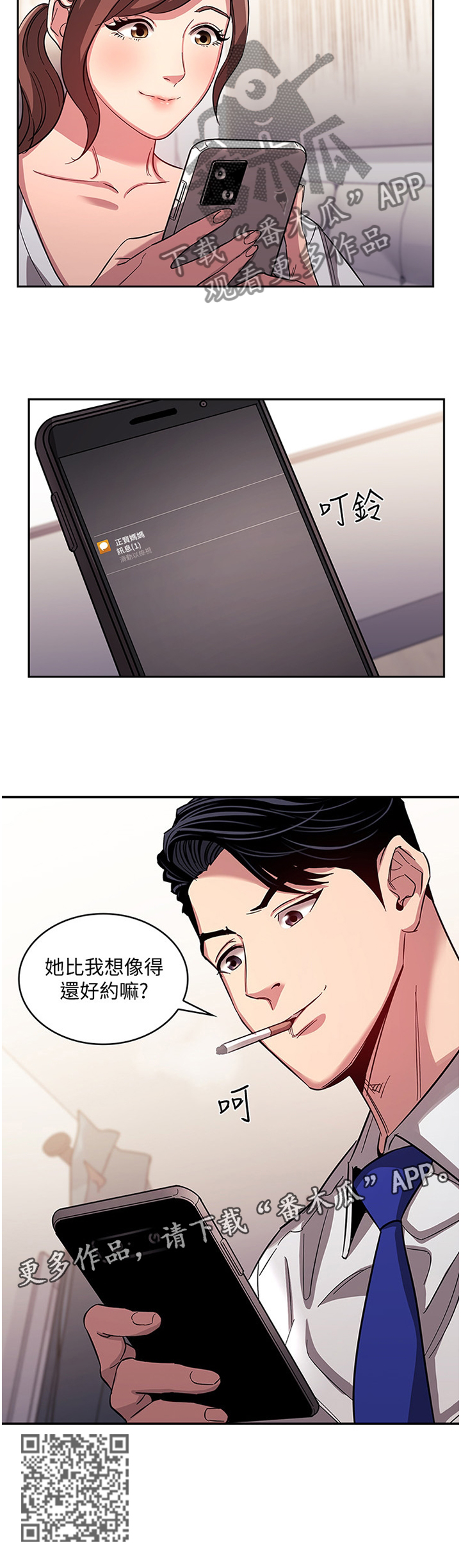 慈爱的救主灵歌漫画,第23章：已婚之妇2图