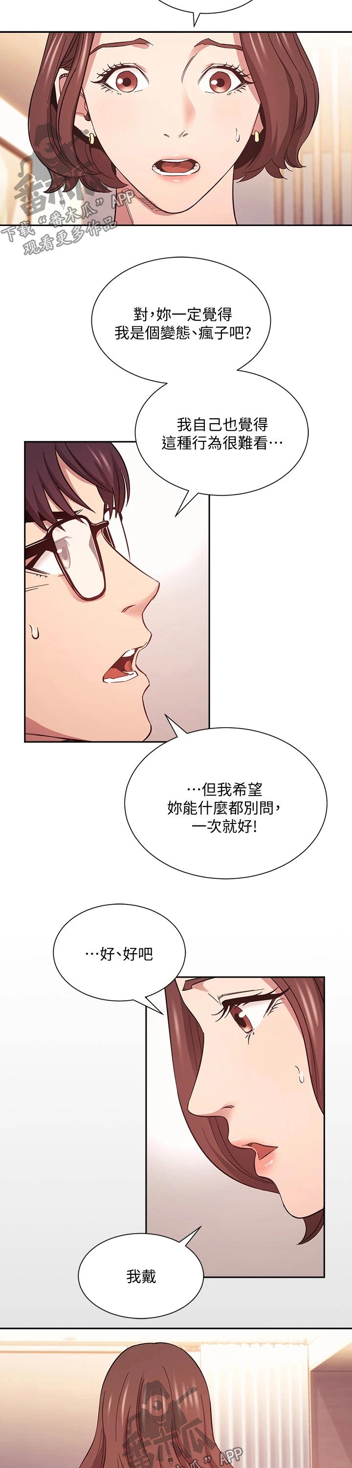 慈爱管教若佳漫画,第82章：假发2图