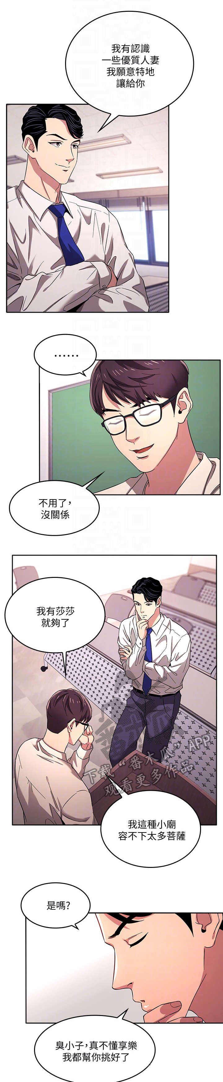 慈爱管教20漫画,第9章：心动1图