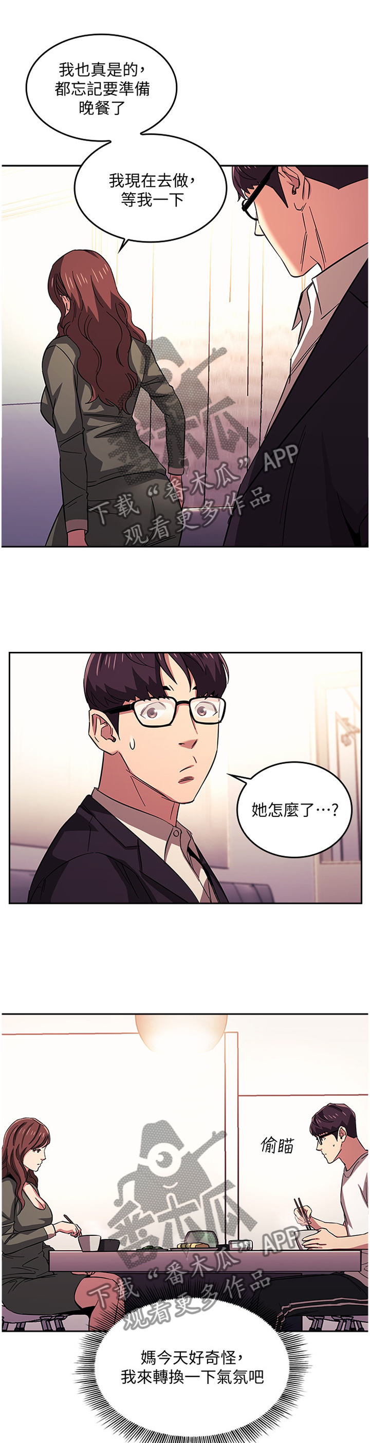 慈爱管教20漫画,第36章：冷淡1图