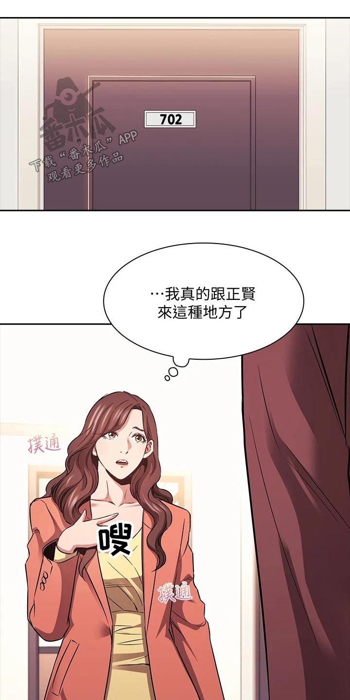 慈爱管教漫画,第138章：我们回去吧1图