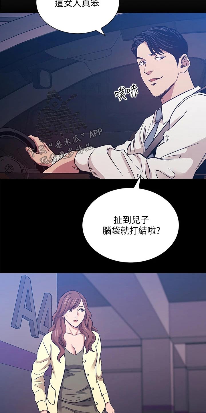 慈爱什么意思漫画,第89章：痛哭2图