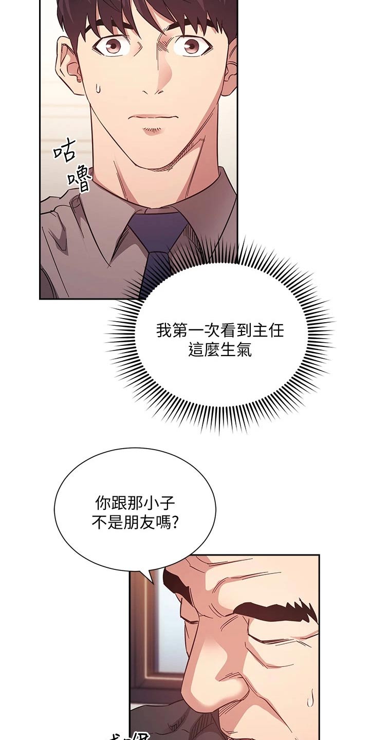 慈爱管教朋友漫画,第86章：辞职2图