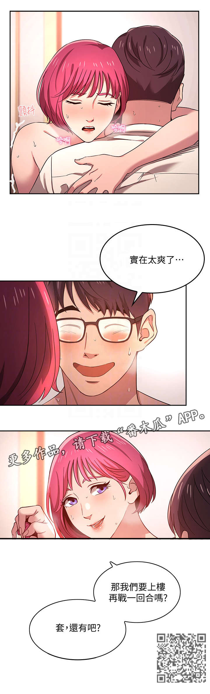 慈爱管教/攻略大师漫画,第10章：伯母2图