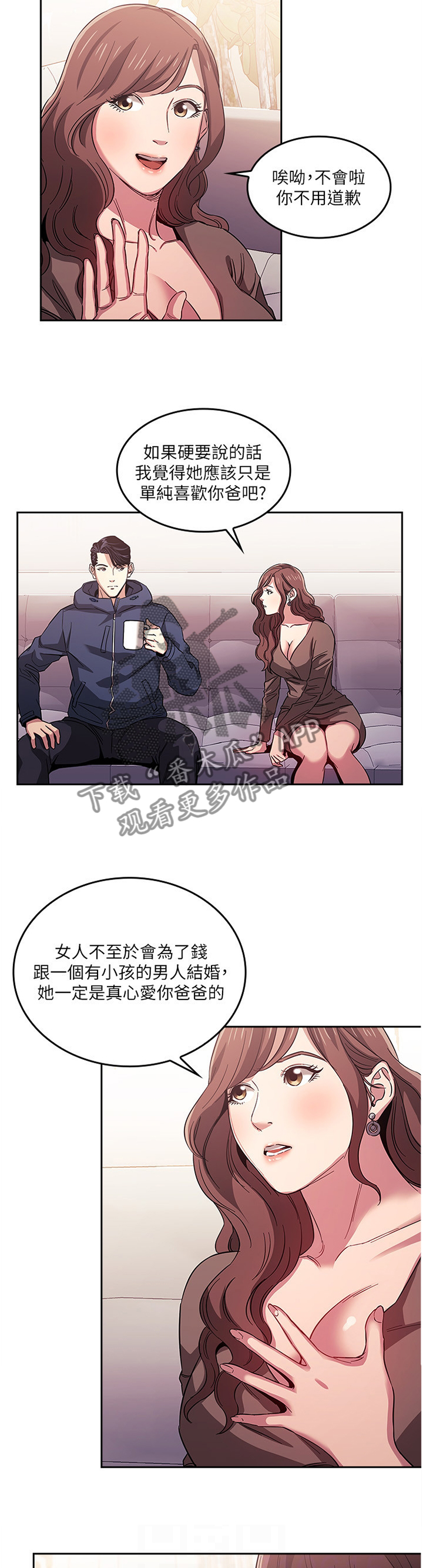 慈爱管教在现看漫画,第27章：开始行动2图