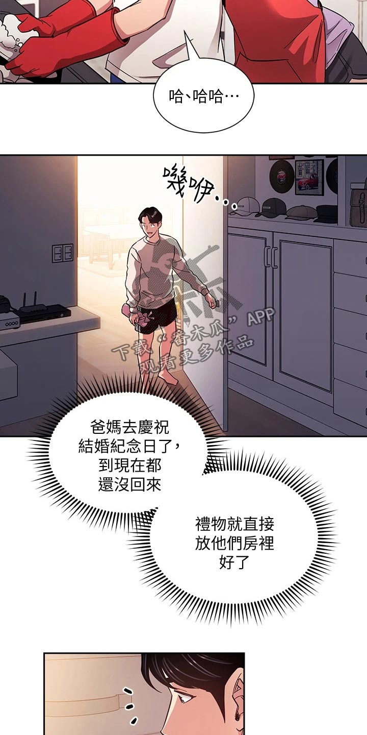 慈爱管教在现看漫画,第126章：从那时候开始2图