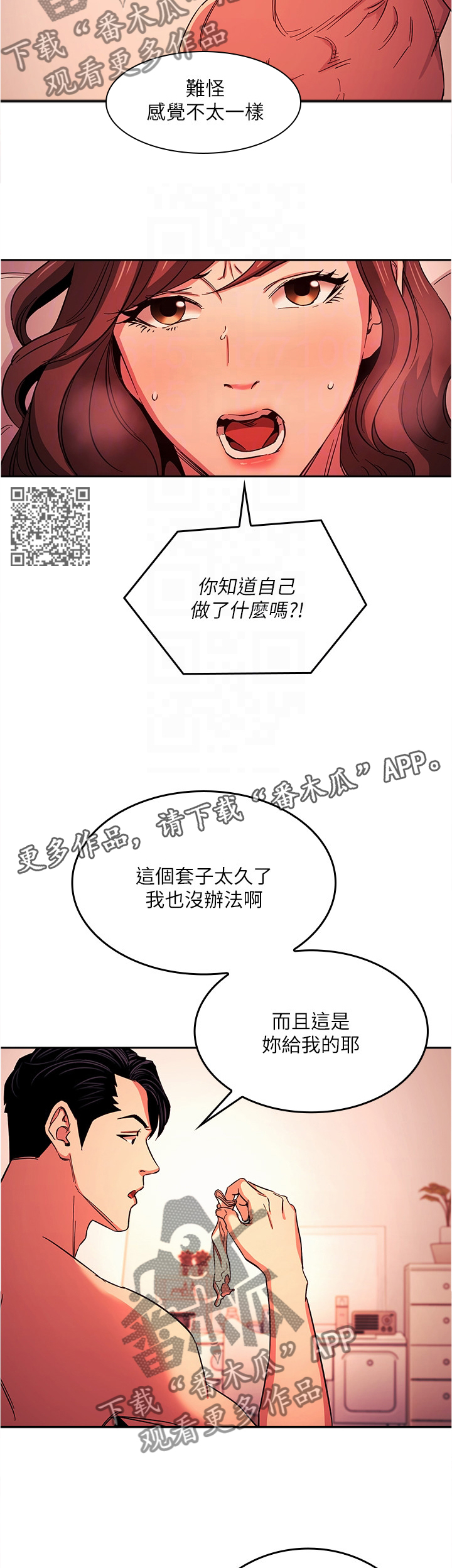 慈爱宠溺漫画,第34章：终于认清2图