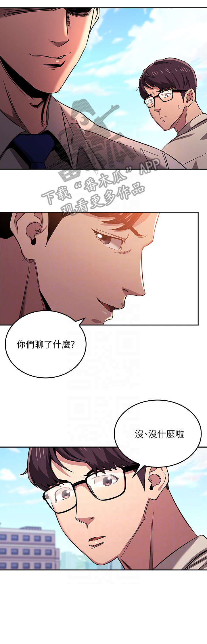 慈爱管教漫画,第16章：奇妙2图