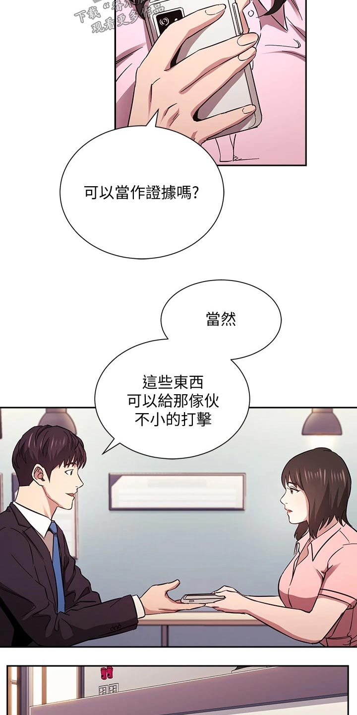 慈爱宠溺漫画,第101章：帮忙2图