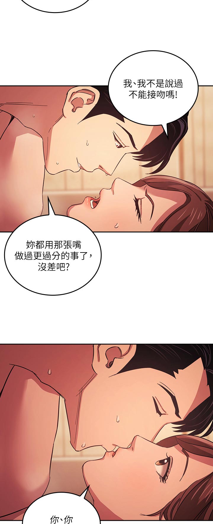 慈爱养正漫画,第51章：发狂2图