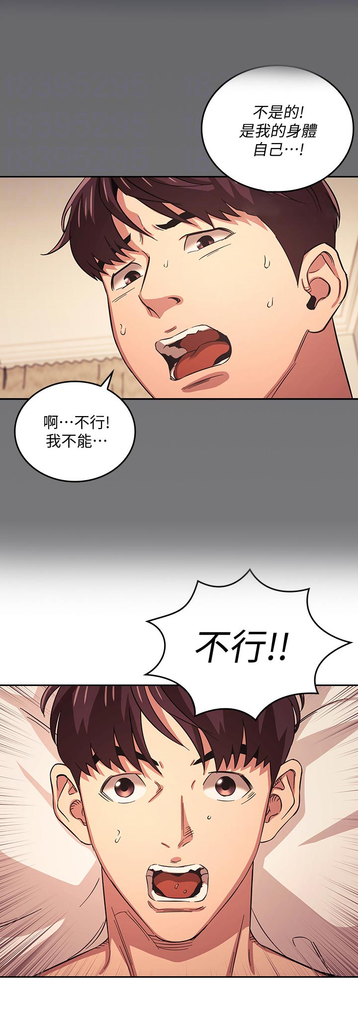 慈爱的反义词是啥漫画,第53章：好用？2图