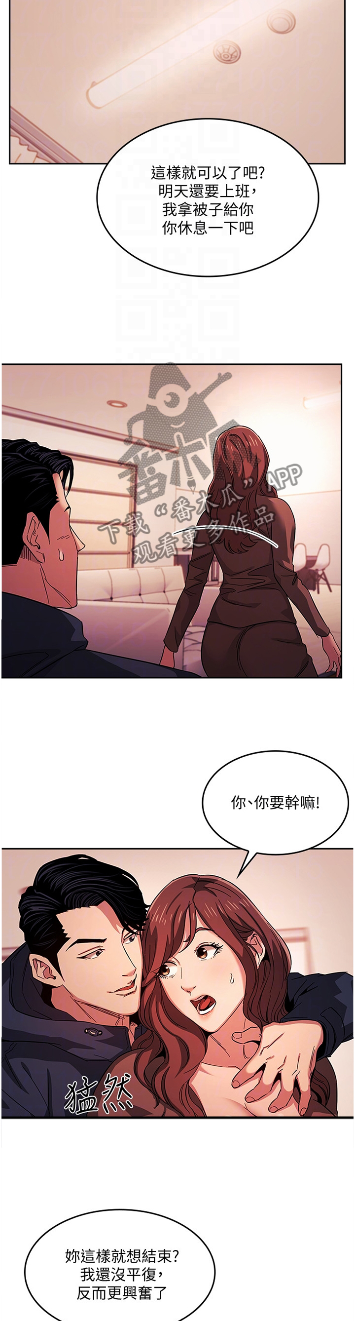 慈爱管教20漫画,第31章：保密1图