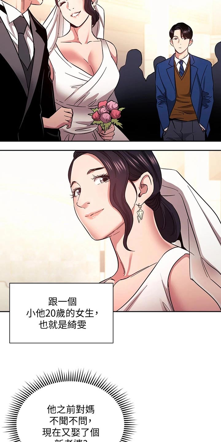 慈爱管教在现看漫画,第126章：从那时候开始1图