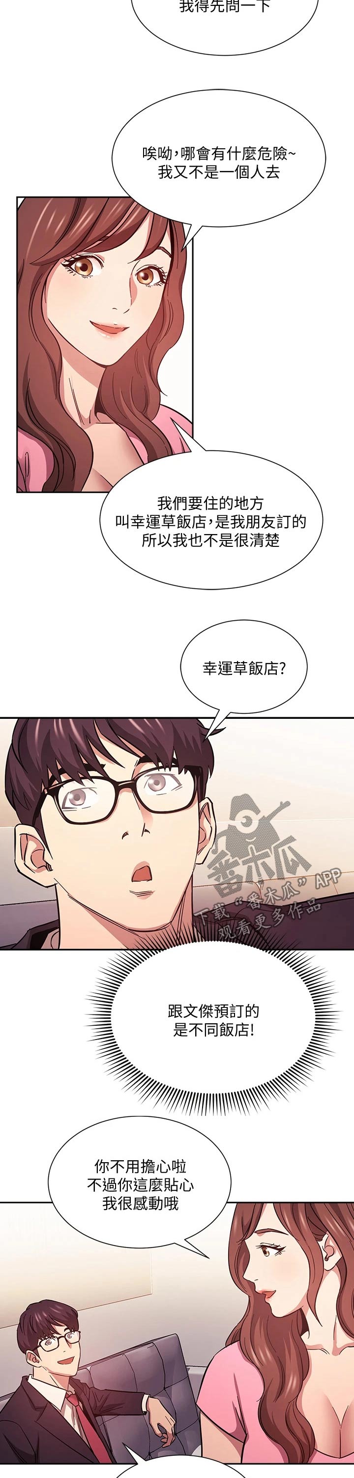 慈爱医院简介漫画,第79章：定位追踪1图