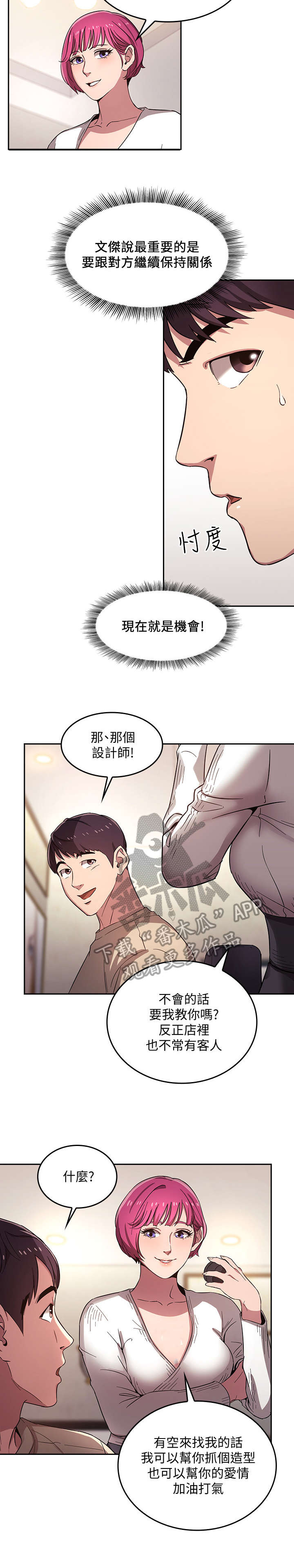 慈爱什么意思漫画,第6章：美发师1图