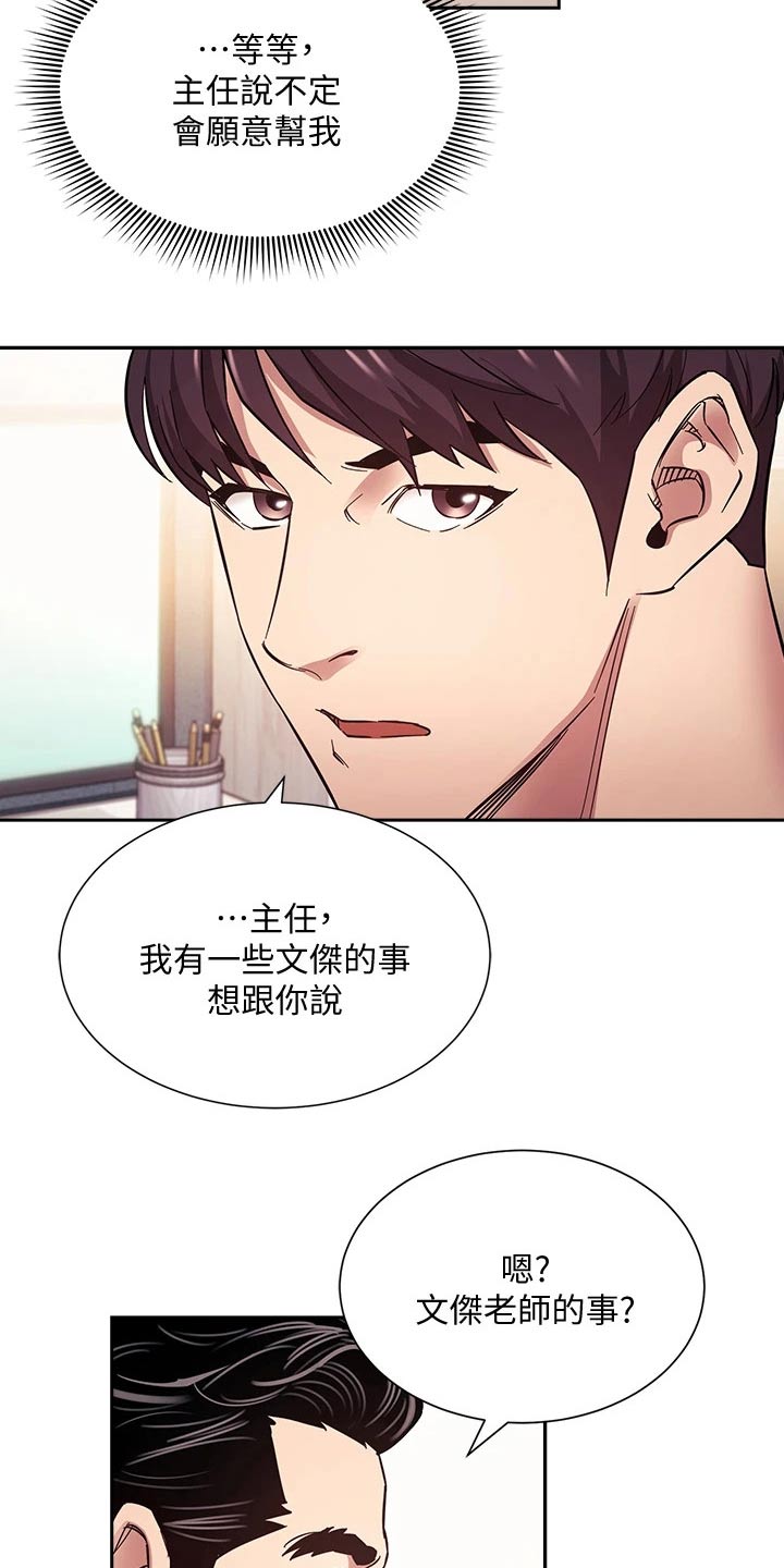 慈爱养老院漫画,第96章：帮助2图