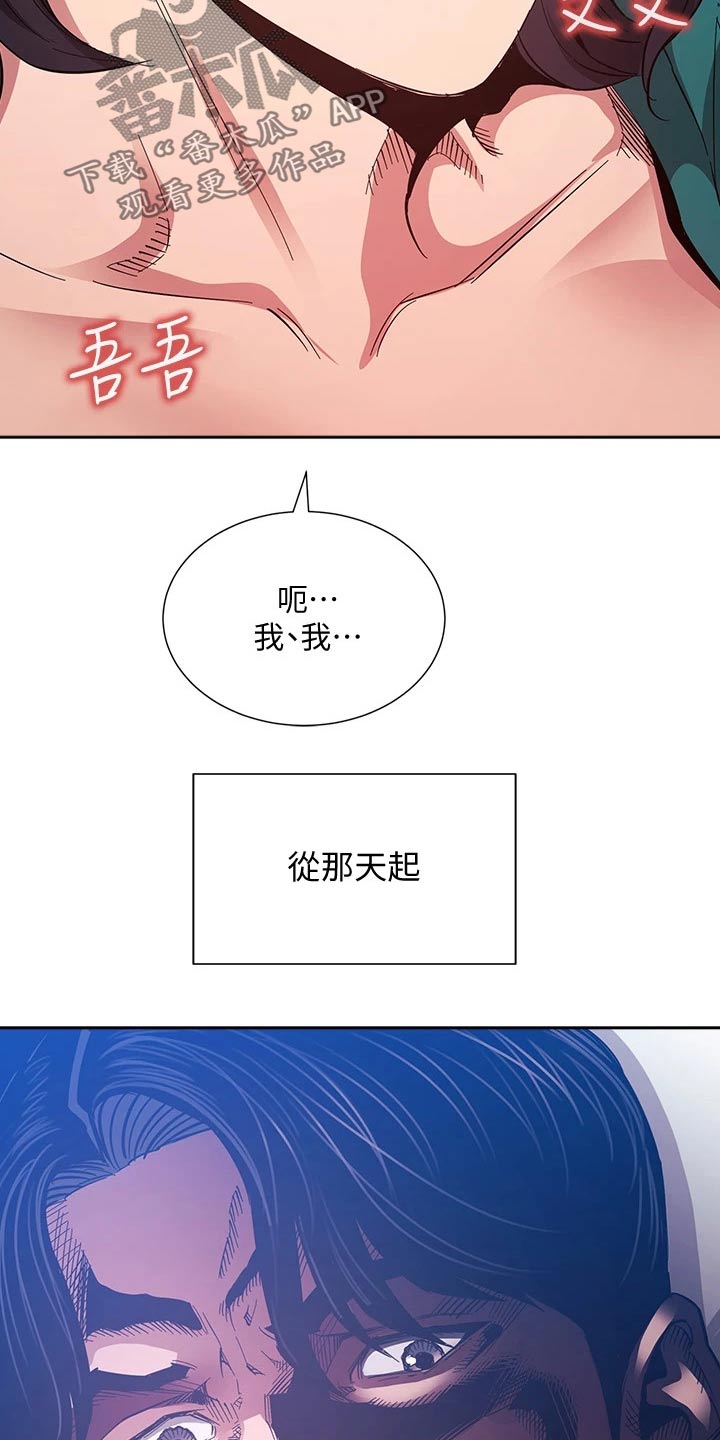慈爱宠溺漫画,第126章：从那时候开始2图