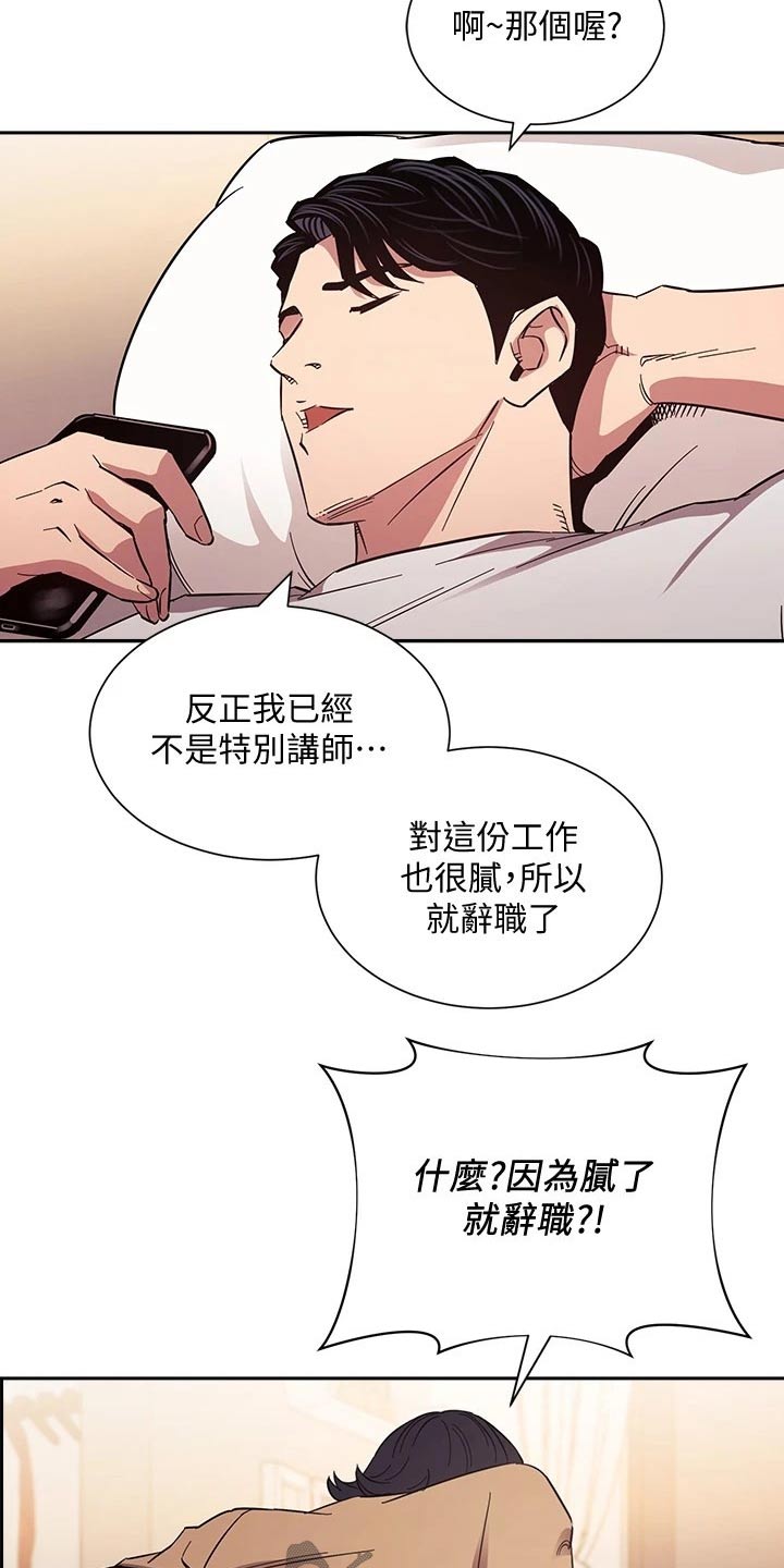 慈爱管教漫画免费星球漫画在线观看漫画,第93章：不爽1图