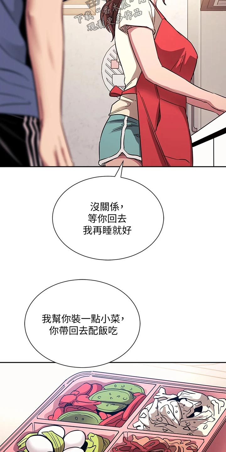 慈爱管教漫画免费星球漫画在线观看漫画,第108章：计划1图