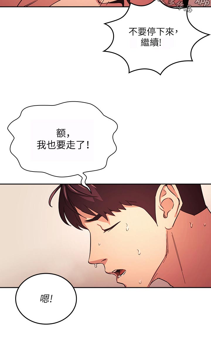 慈爱管教完漫画,第45章：不要停2图