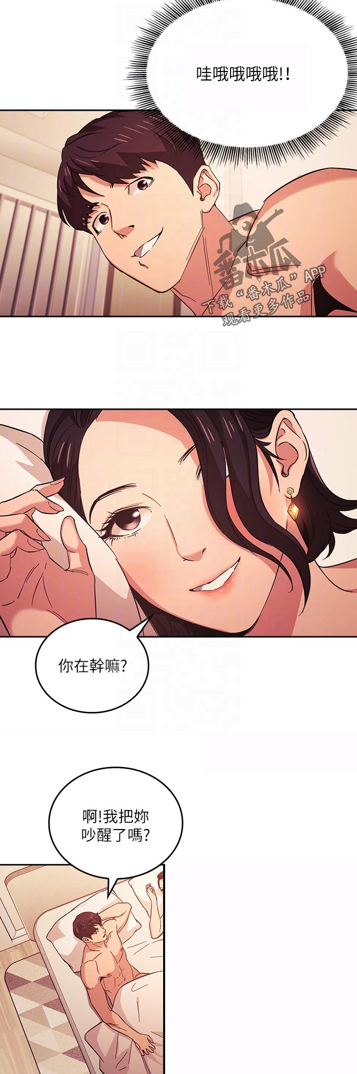 慈爱管教漫画免费无删减漫画,第48章：真的不一样2图