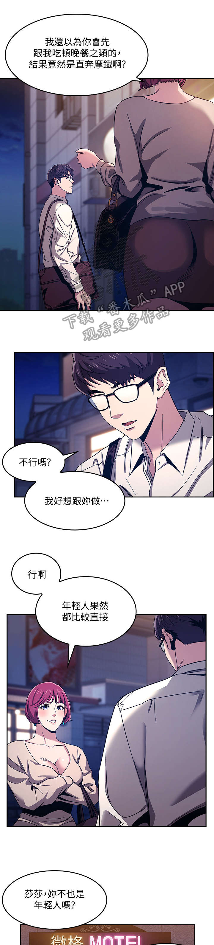 慈爱管教漫画免费下拉漫画,第13章：住宿1图