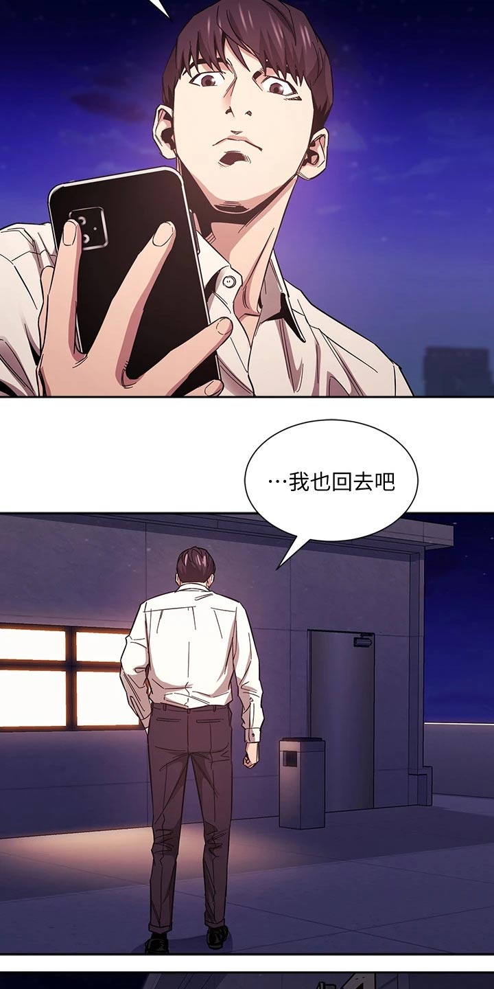 慈爱宠溺漫画,第84章：被发现2图
