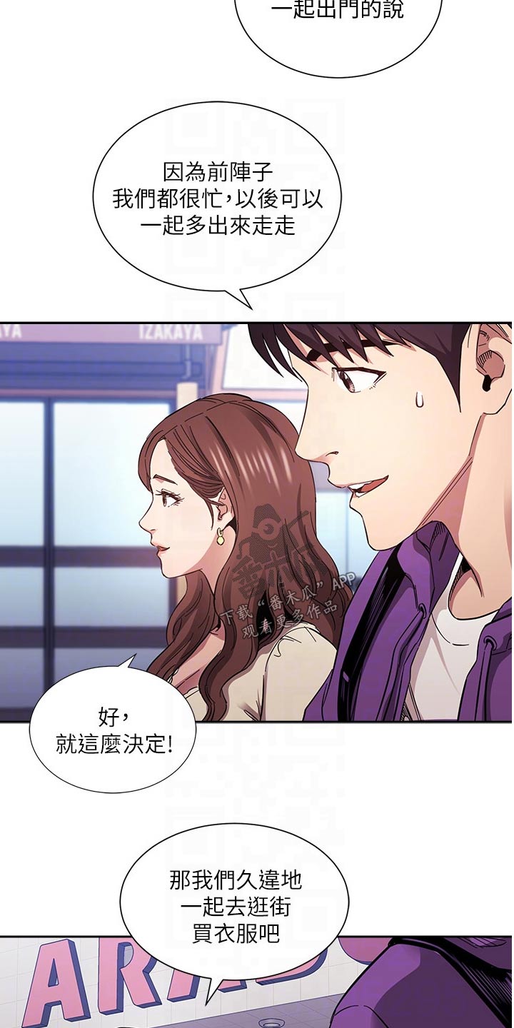 慈爱管教20漫画,第105章：不在动摇2图