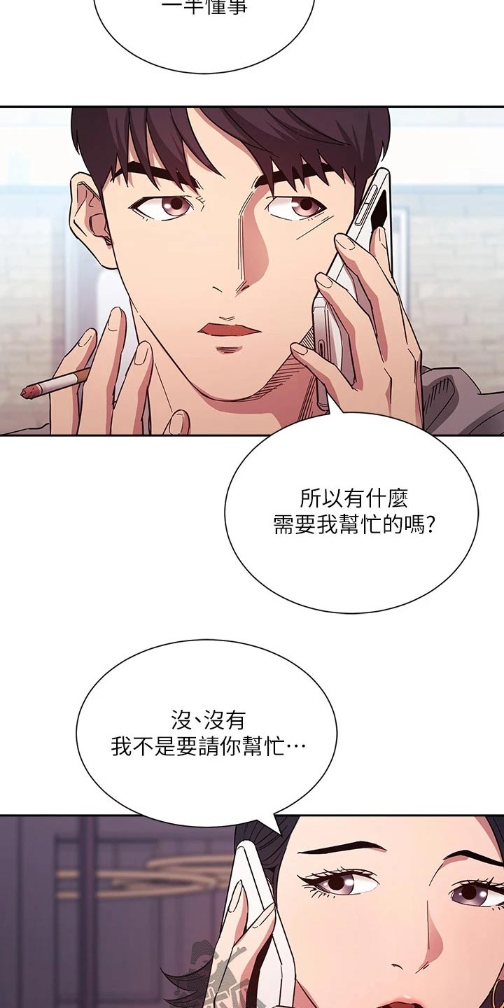 慈爱管教漫画,第94章：约吃饭2图