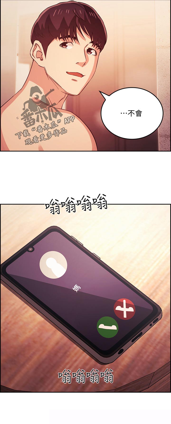 慈爱管教漫画免费下拉漫画,第46章：电话2图