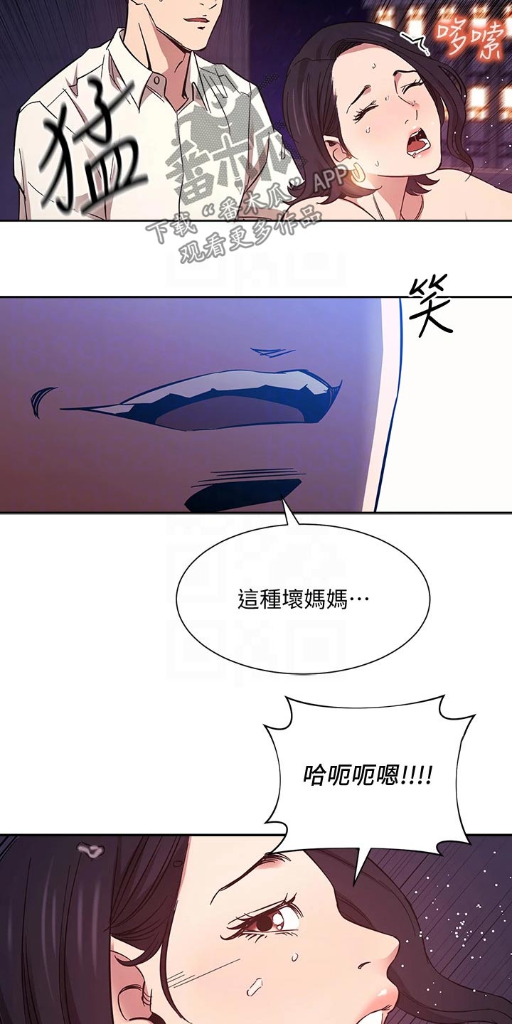 慈爱的回报用一句名言概括漫画,第84章：被发现1图