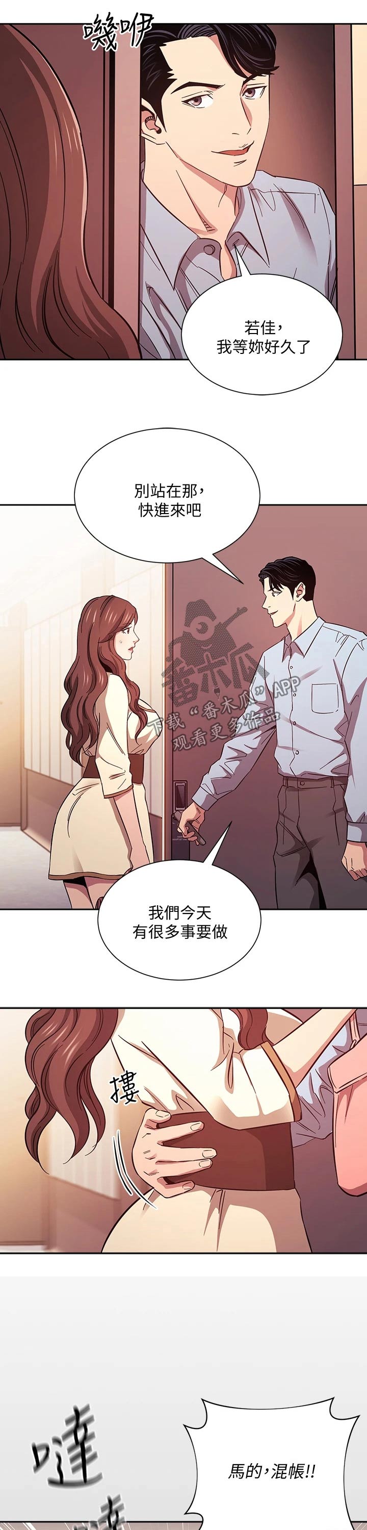 慈爱私塾漫画,第80章：崩溃1图