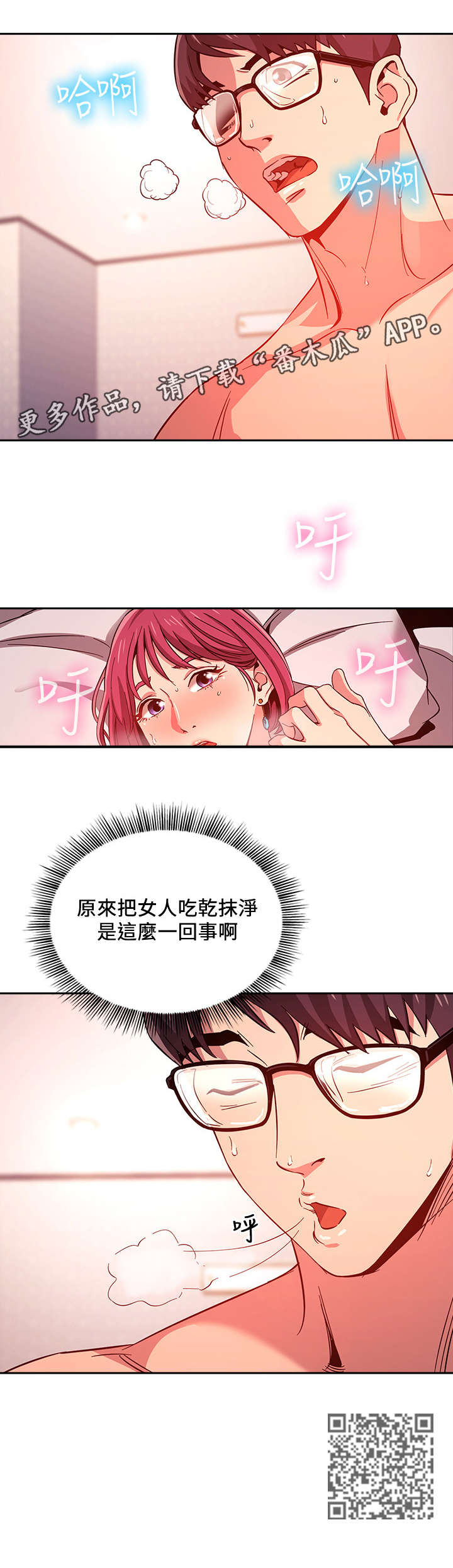 慈爱管教在现看漫画,第14章：猴急1图