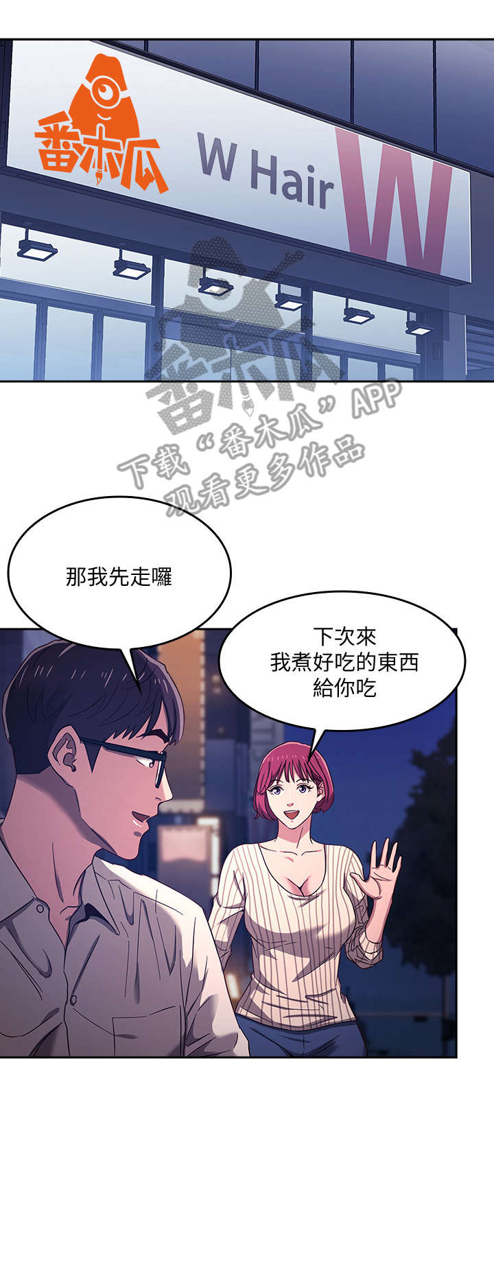 慈爱的味道漫画,第10章：伯母1图