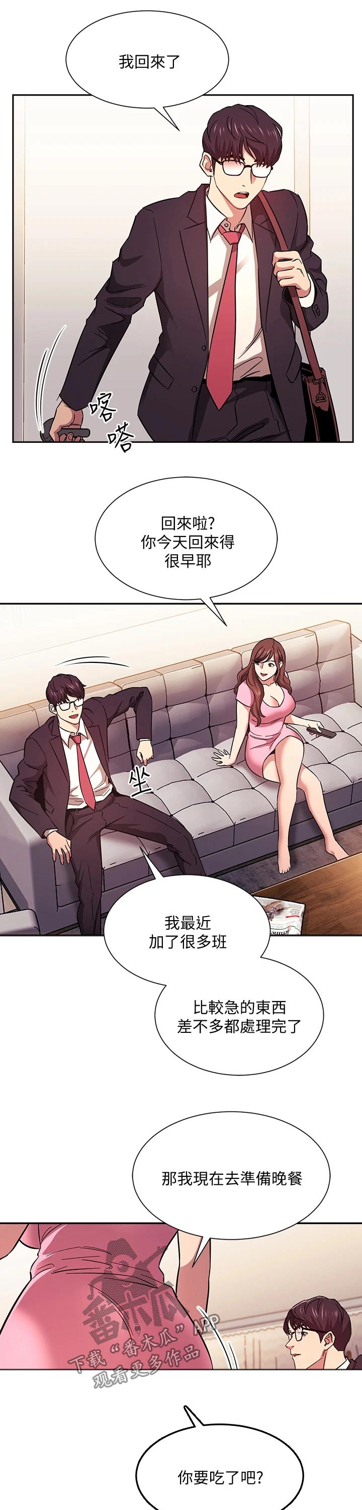 慈爱管教漫画在线观看网站漫画,第79章：定位追踪1图