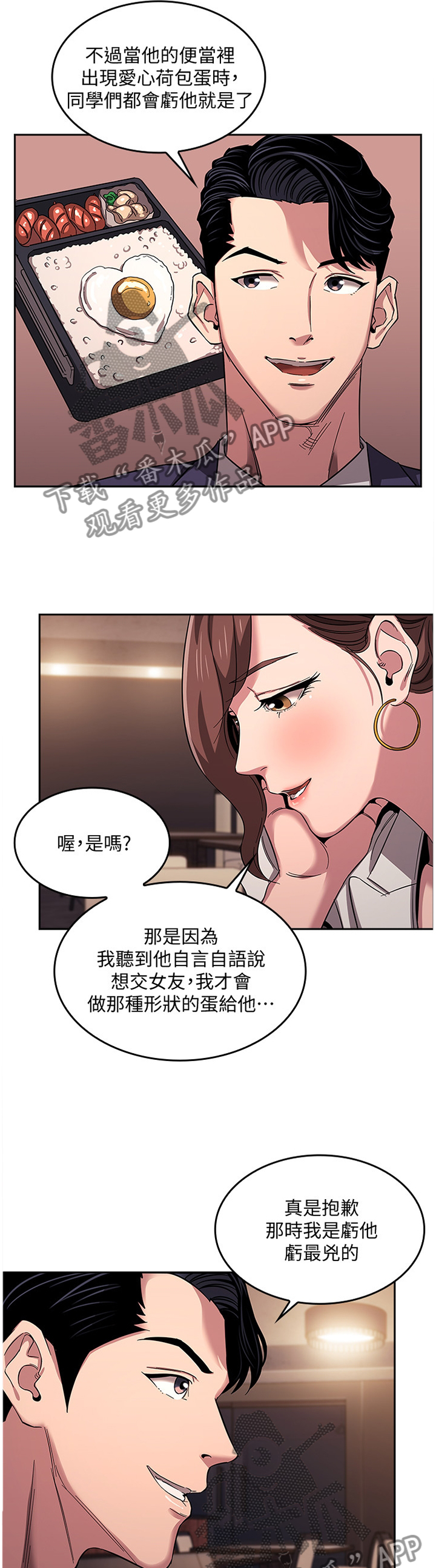 慈爱管教哪漫画,第19章：内在的理由2图