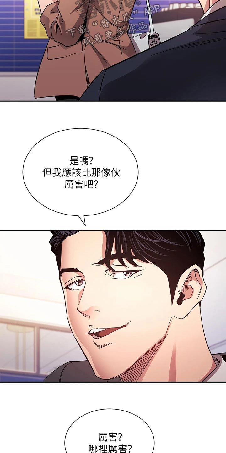 慈爱宠溺漫画,第116章：比你好1图