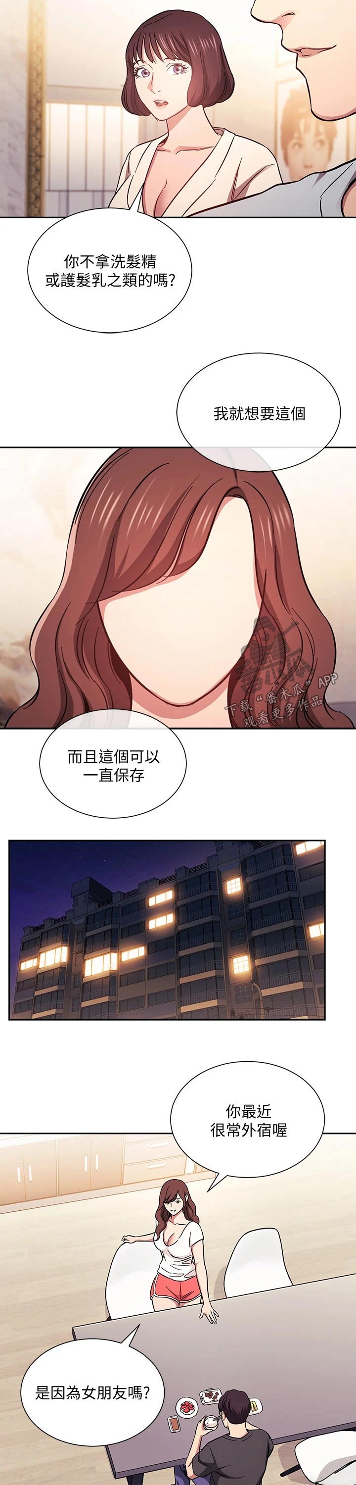 慈爱的回报用一句名言概括漫画,第76章：激动1图