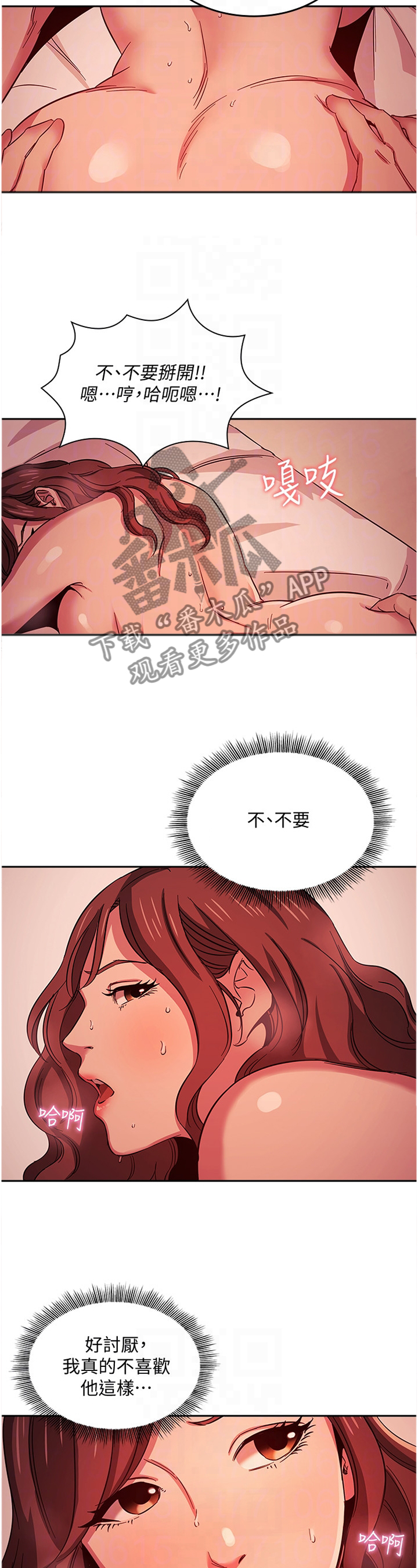 慈爱管教多久更新漫画,第35章：不安2图