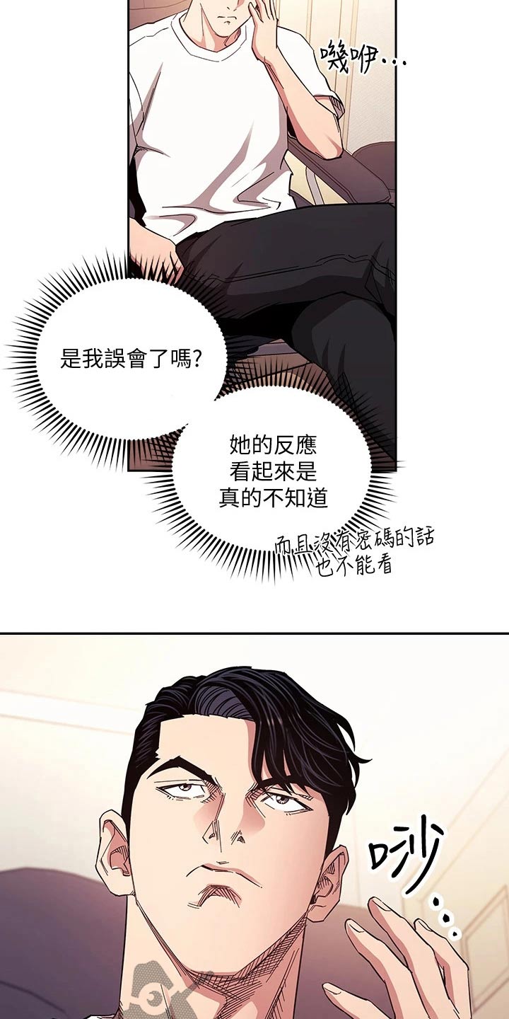 慈溪天气漫画,第113章：怀疑2图