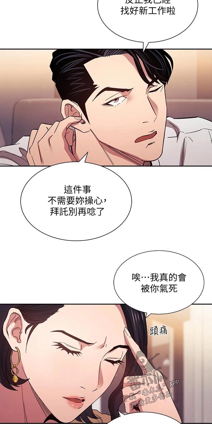 慈爱管教20漫画,第93章：不爽1图