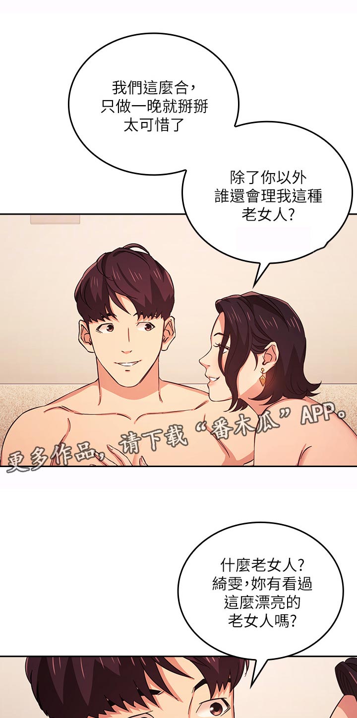 慈爱的近义词反义词漫画,第48章：真的不一样1图